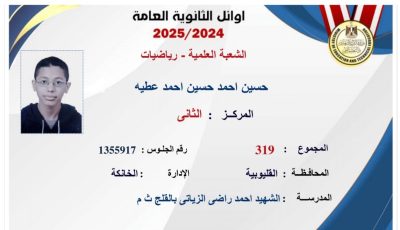 “الوقت والمهام”.. الثاني بالثانوية العامة علمي رياضة يكشف سر تفوقه