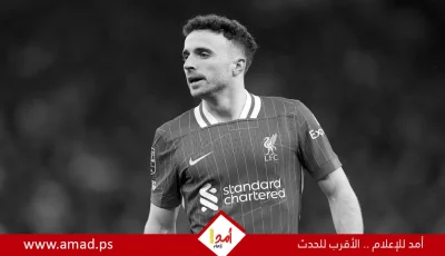 ليفربول يكرم ديوجو جوتا بشكل تاريخي قبيل انطلاق الموسم الجديد