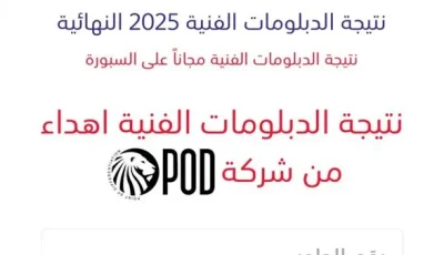 رابط مباشر على موقع السبورة.. نتائج الدبلومات الفنية لعام 2025 متاحة الآن