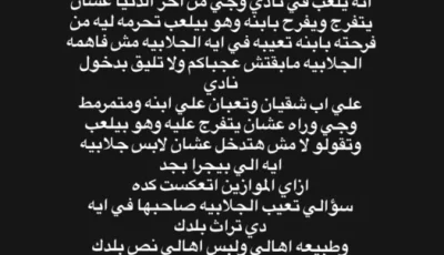 مي حلمي تعبر عن رفضها للعنصرية وتستنكر حظر ارتداء الجلابية في بعض الأندية