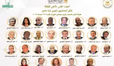 جامعة القاهرة تبارك مجموعة من أساتذتها وخريجيها لانتخابهم كأعضاء في المجلس الأعلى للثقافة.