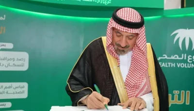 أمير نجران يطلق مركز الصحة العامة في المنطقة ومبادرة المسح الصحي السعودي 2025