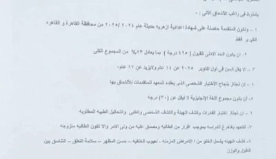 كيفية التسجيل في معاهد التمريض التابعة للأزهر لعام 2025.. رابط الاشتراك متوفر هنا