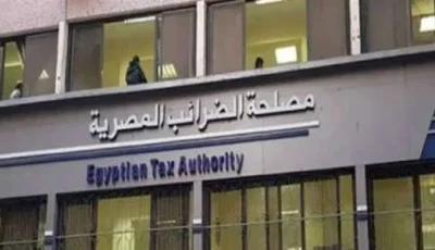مواعيد تقديم الإقرارات الضريبية وفقاً للقانون