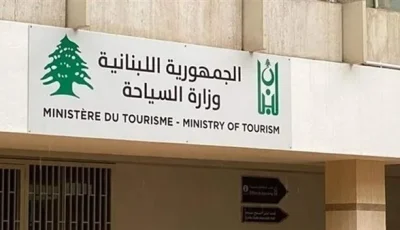 إعلان من وزارة السياحة للمؤسسات كافة!