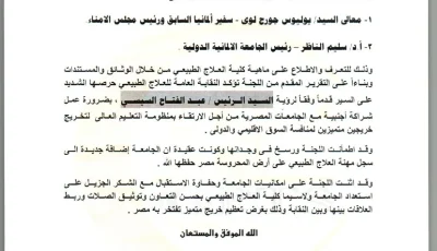 الجامعة الألمانية الدولية تمثل تعزيزاً كبيراً للمهنة