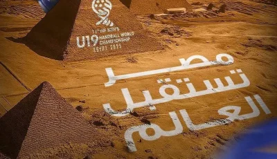مصر تستضيف العالم.. اللجنة المنظمة للرياضة تنظم بطولة العالم لشباب كرة اليد