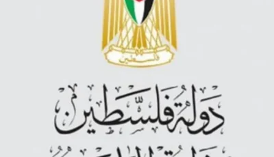 الوزارة الفلسطينية تبارك نتائج المؤتمر الوزاري العاجل لمجموعة لاهاي.