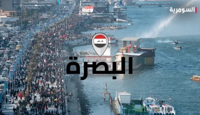 مظاهرة في البصرة اعتراضاً على مشكلة نقص المياه (فيديو)