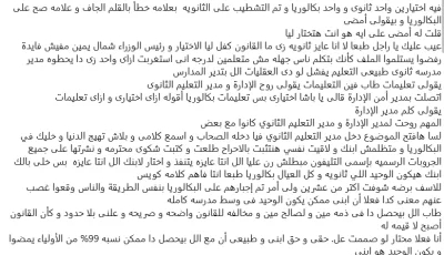 الرد الأول من وزارة التعليم بشأن فرض اختيار نظام البكالوريا على الطلاب