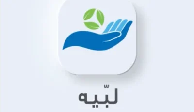 لأول مرة في قطر، يمكنك إدارة ملفاتك الطبية بسهولة… حمد الطبية تطلق التطبيق الذكي “لبيه”