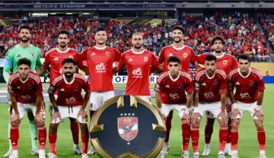 موعد مباراة الأهلي مع الملعب التونسي الودية تحضيرًا لموسم 2026: التشكيلة والقنوات الناقلة