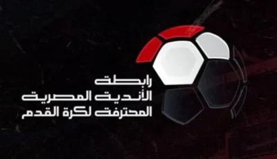 موقع تنظيم مراسم سحب قرعة الدوري للموسم المقبل