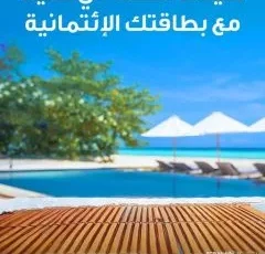 عروض صيفية خاصة لحاملي بطاقات الائتمان من بنك قناة السويس
