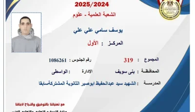 تاريخ تكريم الطلاب الأوائل في الثانوية العامة 2025 من قِبَل وزارة التربية والتعليم
