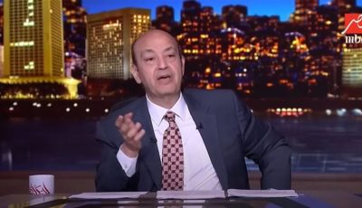 عمرو أديب يعلن غيابه عن شاشة mbc مصر لهذا السبب
