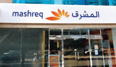 فرصة عمل في بنك المشرق.. مسؤول امتثال متخصص بالعقوبات الدولية