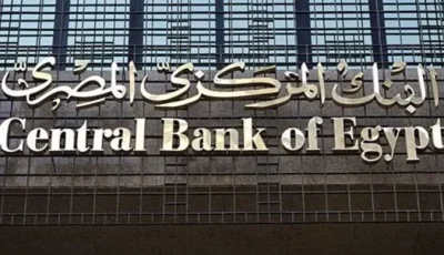 البنك المركزي يطرح أذونات خزانة بقيمة 65 مليار جنيه اليوم.