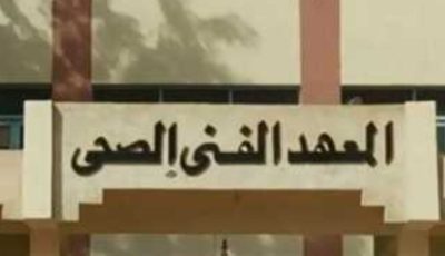 توقعات تنسيق معهد فني صحي من دبلوم صنايع 2025