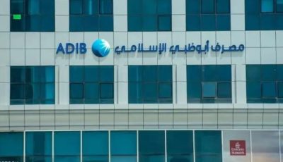 فرصة وظيفية في مصرف أبوظبي الإسلامي.. شروط وطريقة التقديم