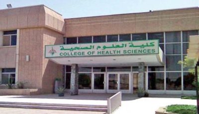 كلية تكنولوجيا العلوم الصحية التطبيقية جامعة المنوفية.. موعد التقديم