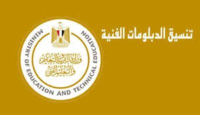 كل ما تريد معرفته عن كليات القمة للدبلومات الفنية