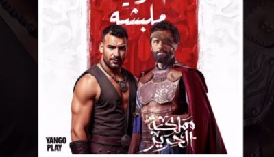 مسلم يطرح أغنية “الدنيا ملبشة” على “يوتيوب”