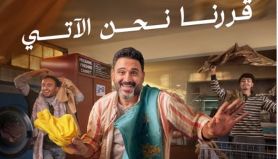 بإطلالة كوميدية.. أكرم حسني يعلن موعد طرح “قررنا نحن الآتي”
