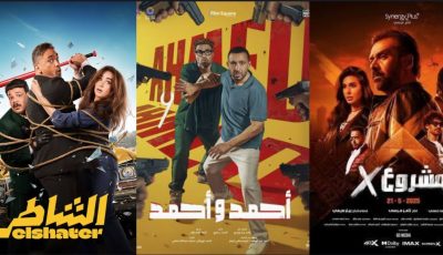 ثاني أيام عرضه.. “الشاطر” يثبت شطارته في شباك التذاكر