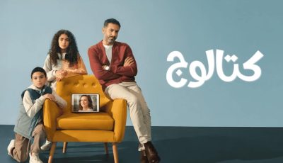 “كتالوج” يتصدر الأعلى مشاهدة في مصر والدول العربية