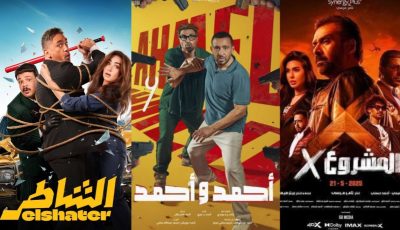 “الشاطر” يبتلع دور السينما في أسبوع بإيرادات خيالية.. كم حقق؟