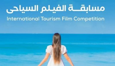 مهرجان الغردقة لسينما الشباب يطلق مسابقة للفيلم السياحي