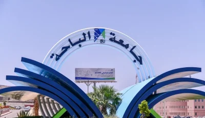 جامعة الباحة تشارك في صيف الباحة بأكثر من 30 فعالية على مدار 10 أيام