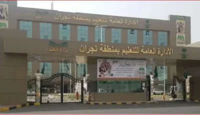 تعليم نجران يطلق البرنامج التدريبي الصيفي للعام الجاري