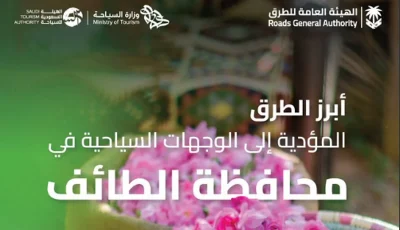 تطوير شبكة الطرق المؤدية إلى الطائف لتعزيز السياحة في عروس المصائف