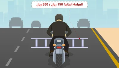 تحميل الدراجات الآلية أشياء تعرض مستخدم الطريق للخطر مخالفة