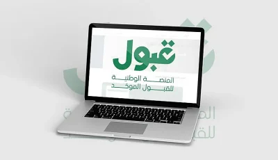 12 بعد منتصف الليل آخر موعد لتأكيد القبول