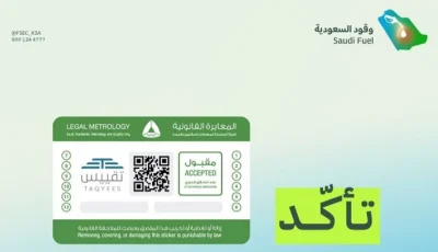 ملصق «تقييس» الأخضر يضمن دقة وصحة قراءة مضخة الوقود