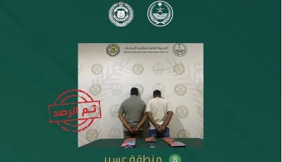مكافحة المخدرات تقبض على شخصين بمنطقة عسير لترويجهما مواد مخدرة