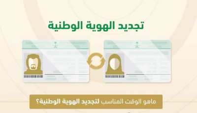 ما هو الوقت المناسب لتجديد بطاقة الهوية الوطنية؟.. «الأحوال المدنية» تجيب