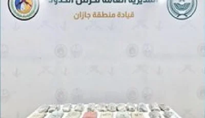 حرس الحدود بجازان يحبط تهريب 34 كلجم من مادة الحشيش المخدر
