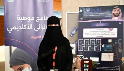 اختتام فعاليات برنامج “موهبة” الإثرائي بجامعة الملك عبدالعزيز