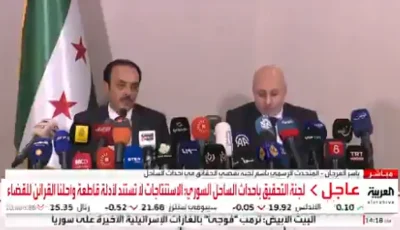 لجنة التحقيق بأحداث الساحل السوري: لم يثبت لدينا إعطاء القيادات أي أوامر بارتكاب الانتهاكات