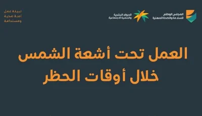 العمل تحت أشعة الشمس يهدد صحة العاملين ويقلل الإنتاجية