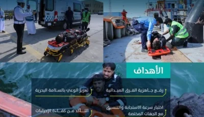 ميناء الملك عبدالعزيز بالدمام ينفذ فرضية استجابة لحالة غرق