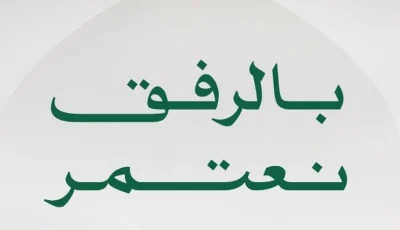 «بالرفق نعتمر».. وزارة الحج والعمرة توجه 4 رسائل للمعتمرين لضمان السلامة وتفادي الزحام