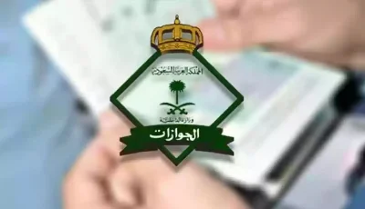 تمديد مهلة مبادرة تمديد تأشيرات الزيارة لغرض المغادرة النهائية لمدة 30 يومًا