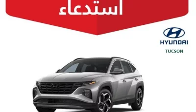 بسبب خلل تقني.. استدعاء 2577 مركبة «هيونداي توسان» موديل 2025