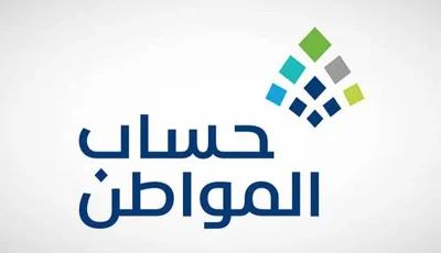 حساب المواطن يعلن صدور نتائج الأهلية لشهر أغسطس