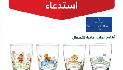 استدعاء 96 «أطقم أكواب زجاجية للأطفال» من ماركة «فيلروي آند بوخ»